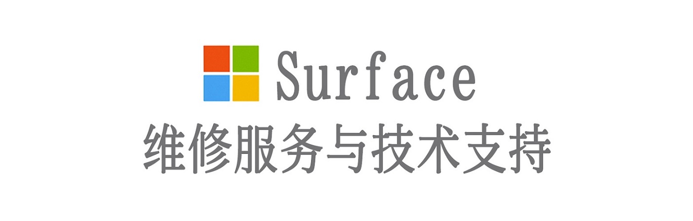 彭州surface产品维修服务中心