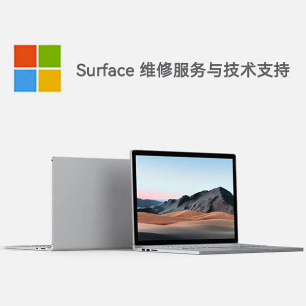 彭州surface产品维修服务电话